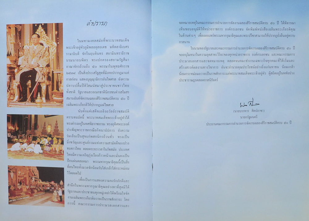 ฉัตรแก้วเก้าแผ่นดิน