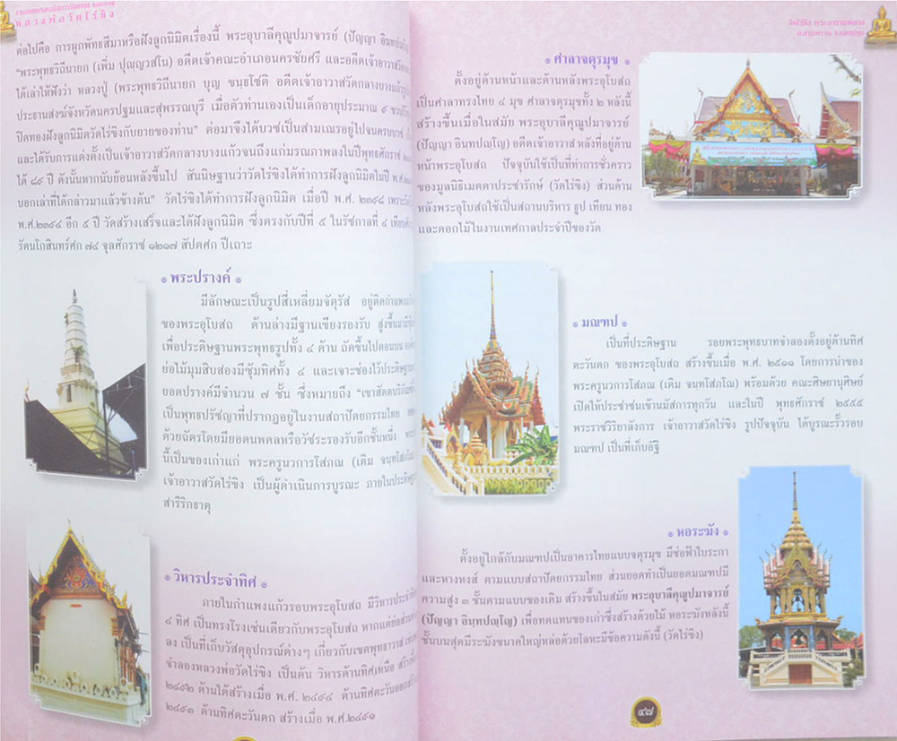 งานเทศกาลนมัสการปิดทอง หลวงพ่อวัดไร่ขิง