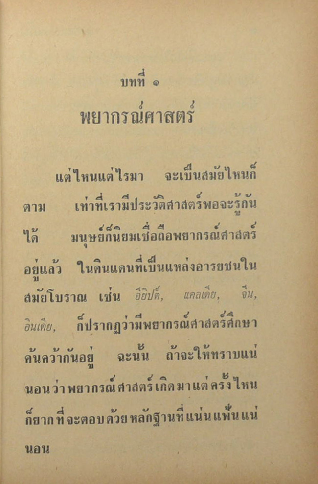 มหาทักษาใหม่ แบบปฏิวัติ