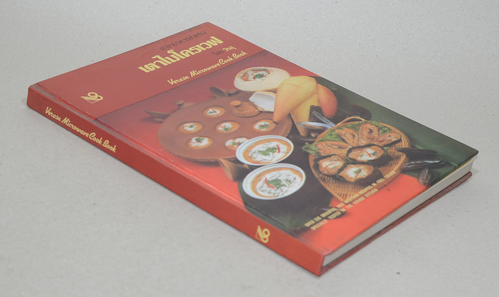 ตำราอาหารสำหรับเตาไมโครเวฟ