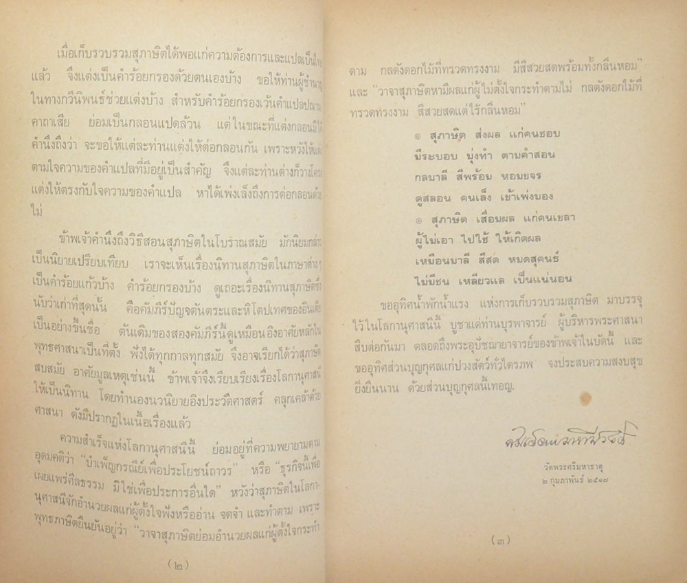 โลกานุศาสนี