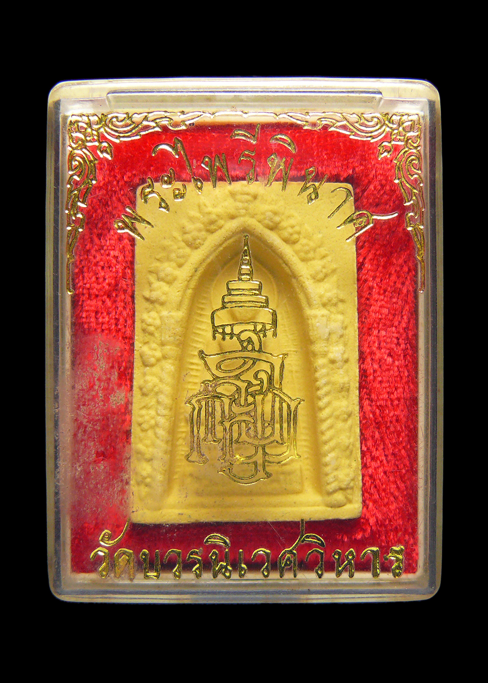 พระไพรีพินาศ วัดบวรนิเวศวิหาร ปี2534 เนื้อเหลือง กล่องเดิม