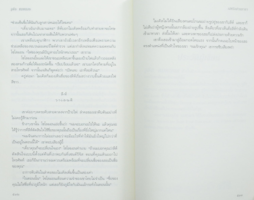 เล่ห์รักม่านมายา