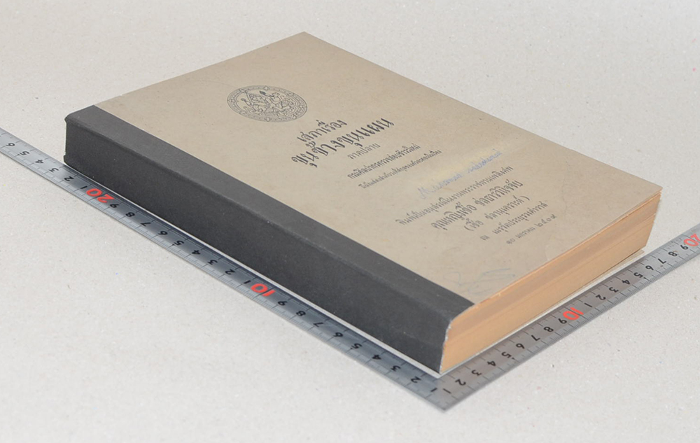 เสภาเรื่อง ขุนช้างขุนแผน ภาคปลาย