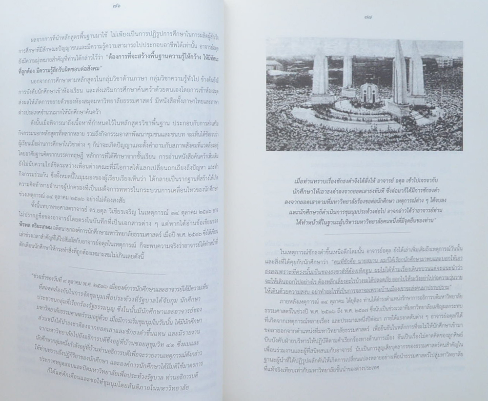 90 ปี ชีวิตและงาน อดุล วิเชียรเจริญ