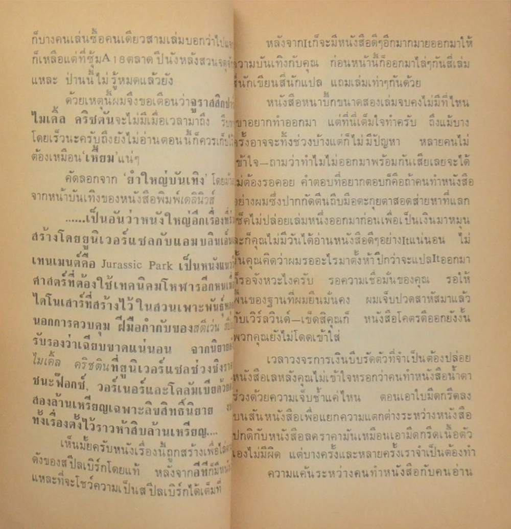 IT (เล่ม 2) (ขายตามสภาพ)