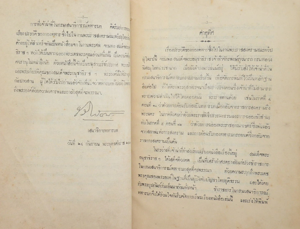 สงครามโลก ประวัติกองทหารสยามไปในงานมหาสงคราม