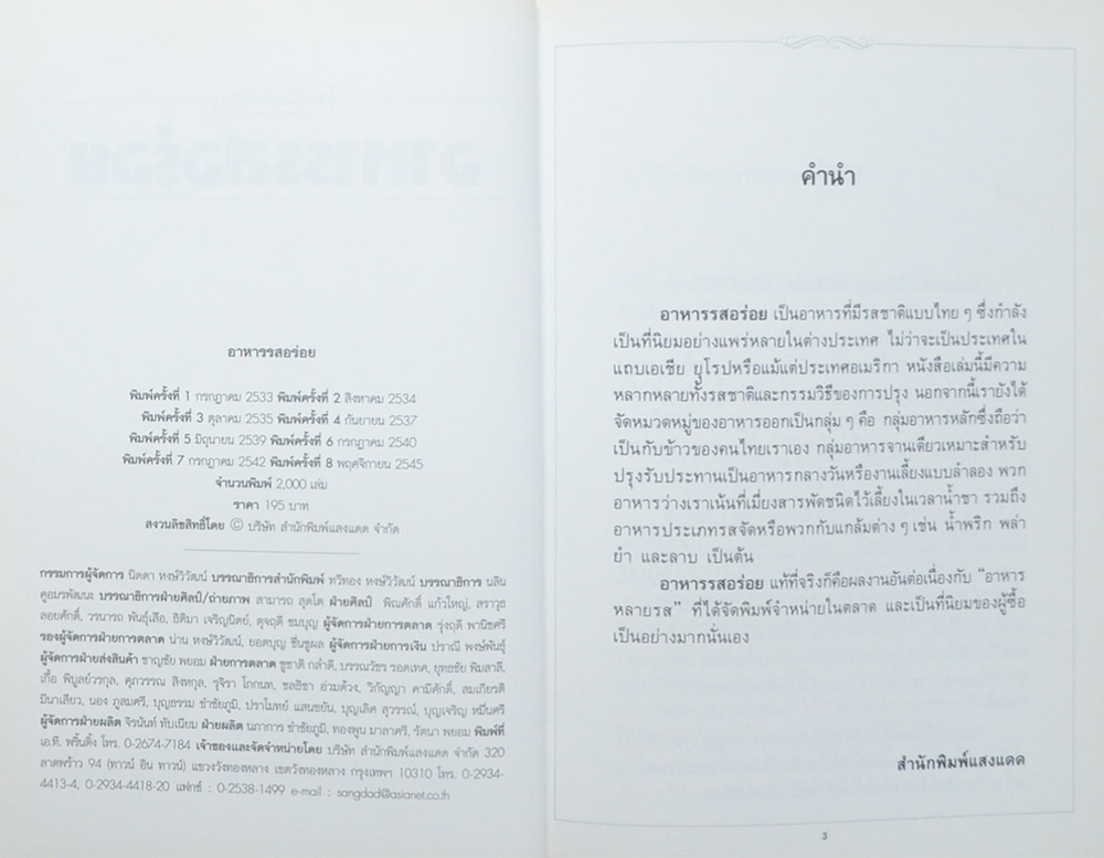 อาหารรสอร่อย