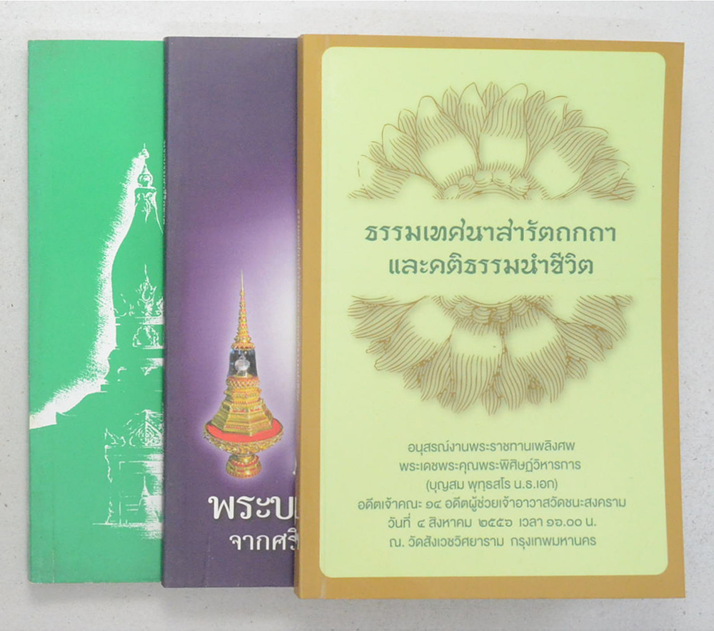 รวมเรื่อง (3 เล่ม)