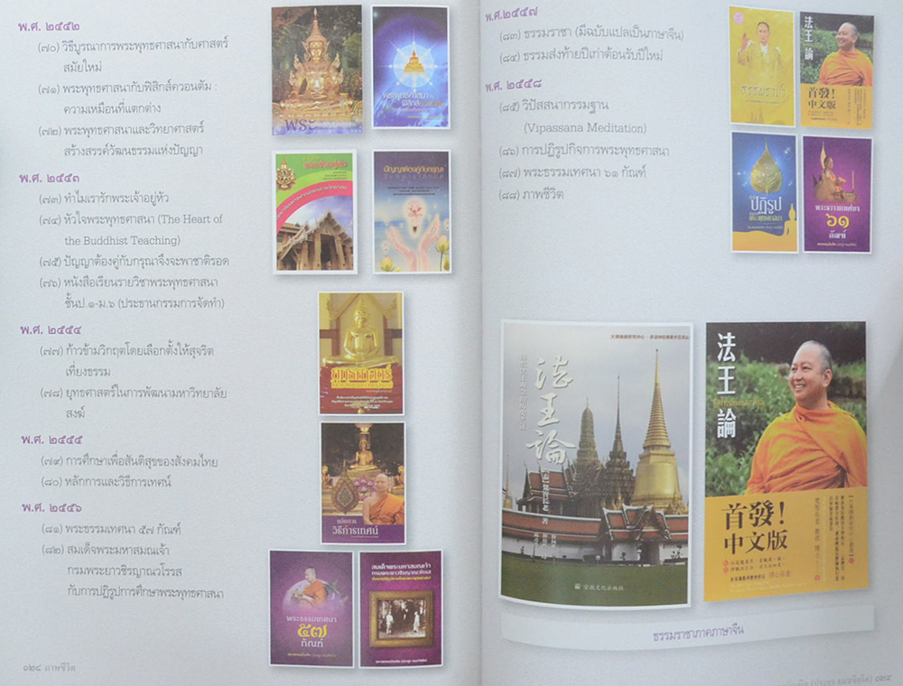 ภาพชีวิต พระพรหมบัณฑิต (ประยูร ธมฺมจิตฺโต)