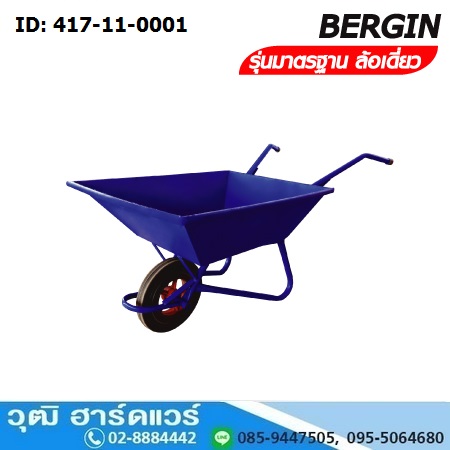 BERGIN รถเข็นปูน ล้อเดี่ยว