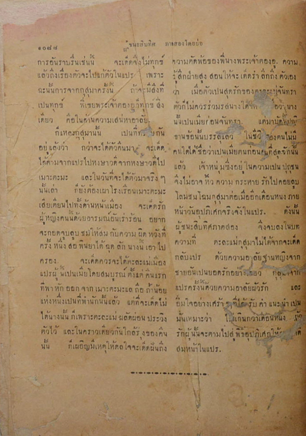 ผู้ชนะสิบทิศ (ภาคหนึ่ง) (ขายตามสภาพ)