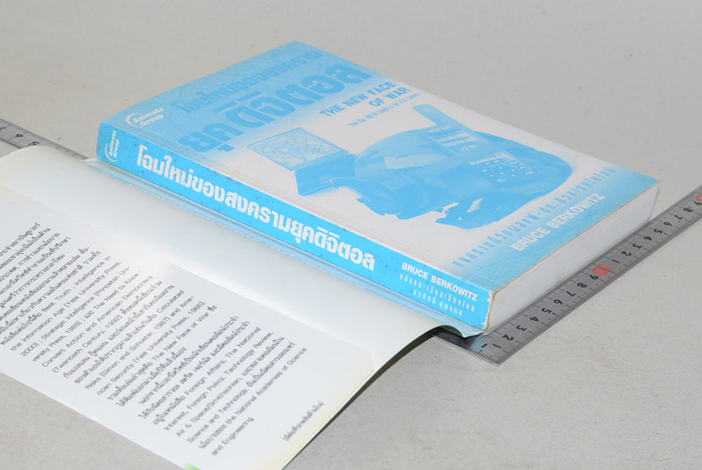 โฉมใหม่ของสงครามยุคดิจิตอล (ขายตามสภาพ)