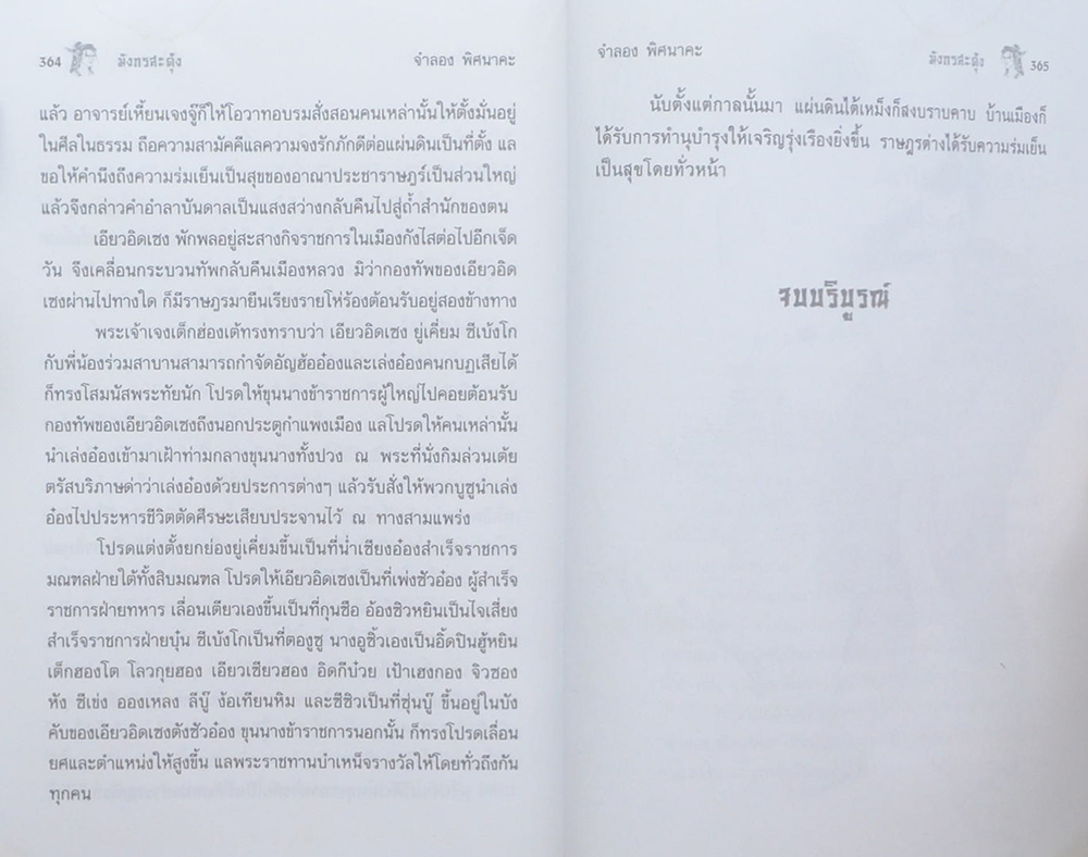 มังกรสะดุ้ง (เล่มเดียวจบ)