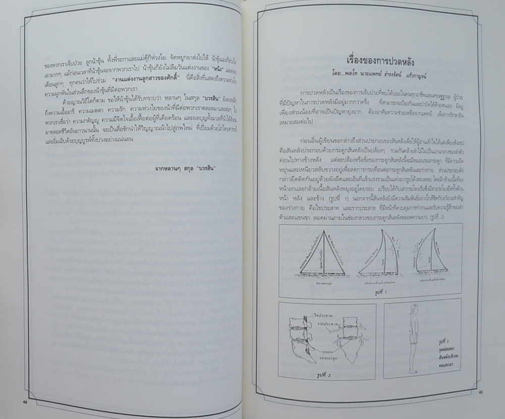 ขุ้น นาคะชาต (กิริยามารยาทและการใช้ถ้อยคำในราชสำนัก)