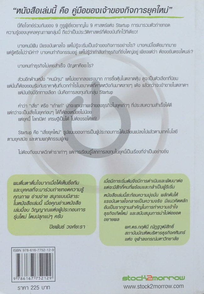 STARTUP เสี่ยยุคใหม่