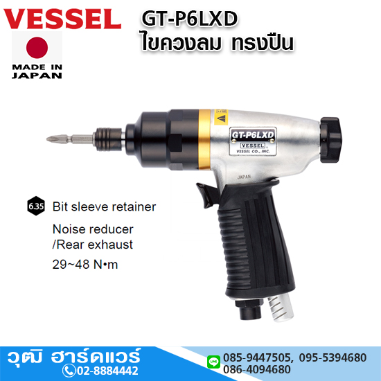 VESSEL GT-P6LXD ไขควงลม ทรงปืน 29-48Nm Hex.6.35
