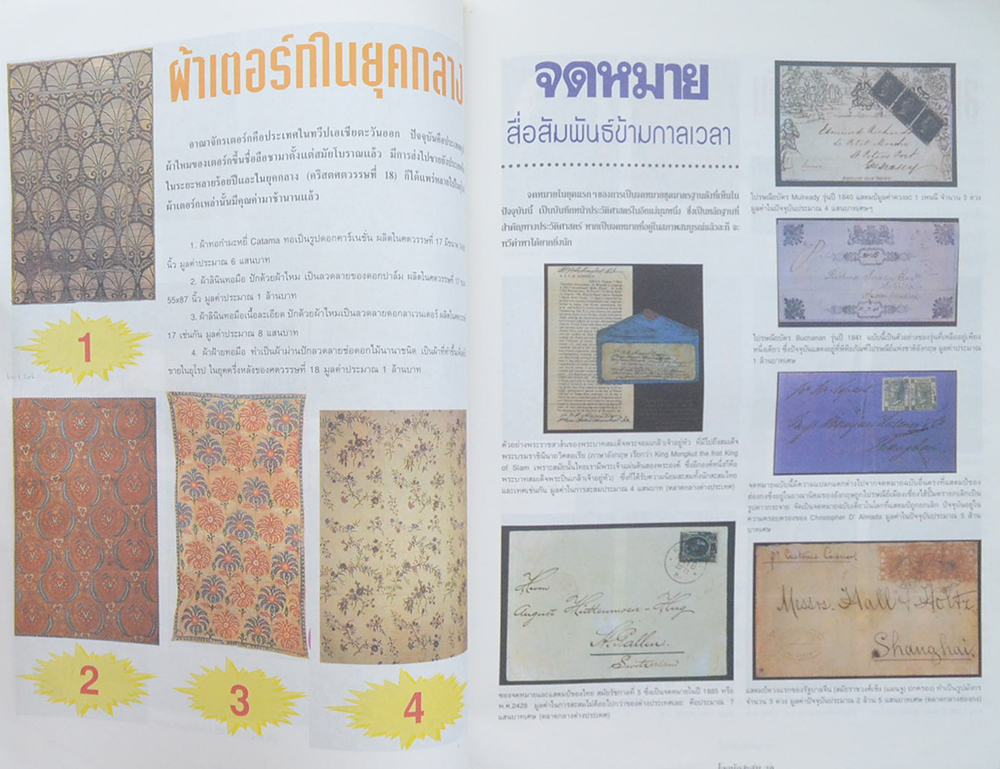 โลกนักสะสม Vol. 9 APRIL 1998