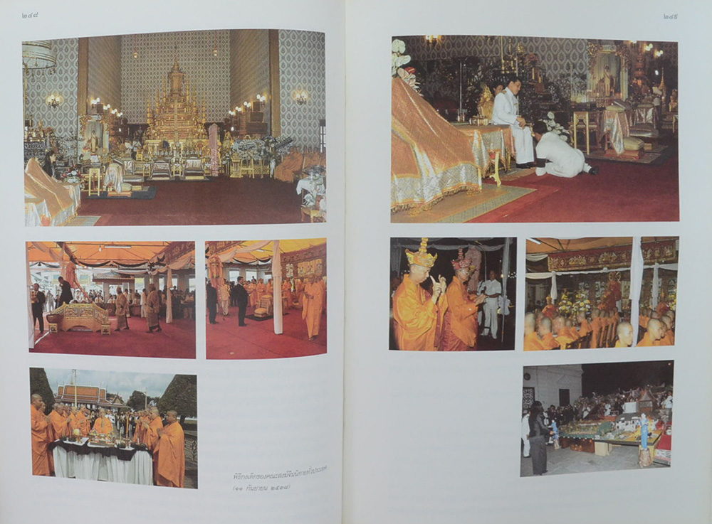 จดหมายเหตุงานพระบรมศพ สมเด็จพระศรีนครินทราบรมราชชนนี