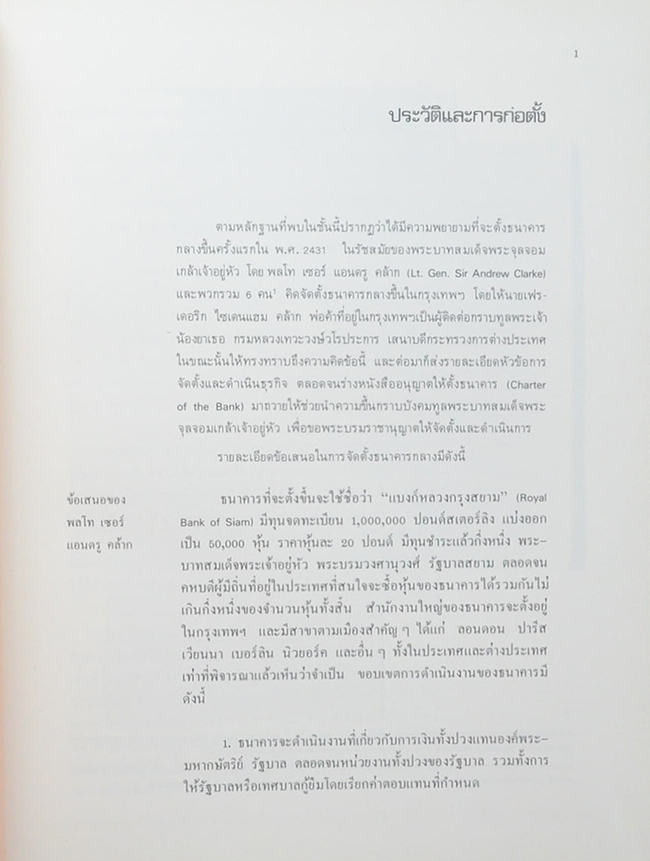 ที่ระลึกในการเปิดอาคารสำนักงานใหญ่ ธนาคารแห่งประเทศไทย