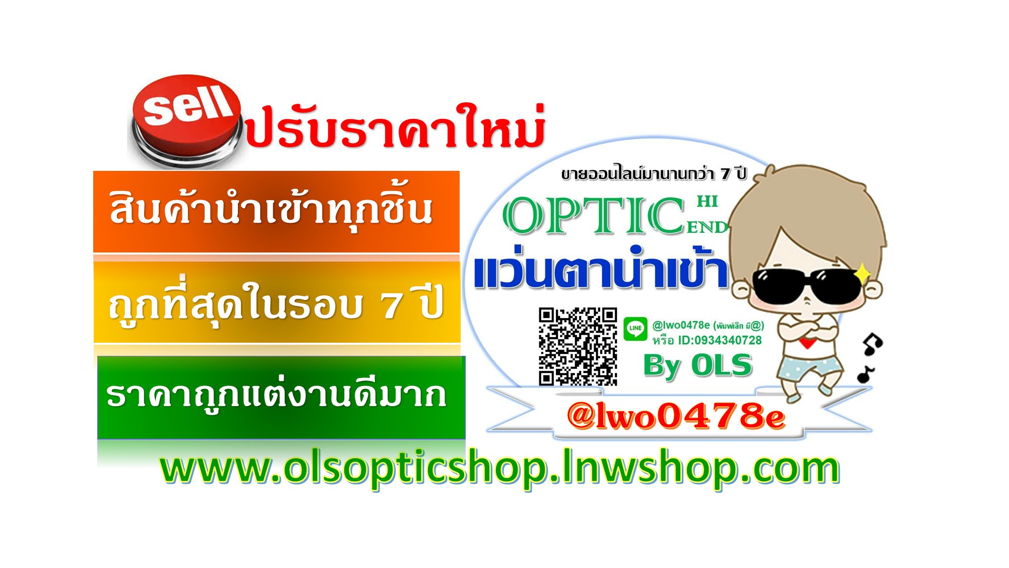 OLSOpticShop