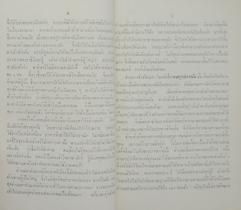 ลิลิตนิทราชาคริต