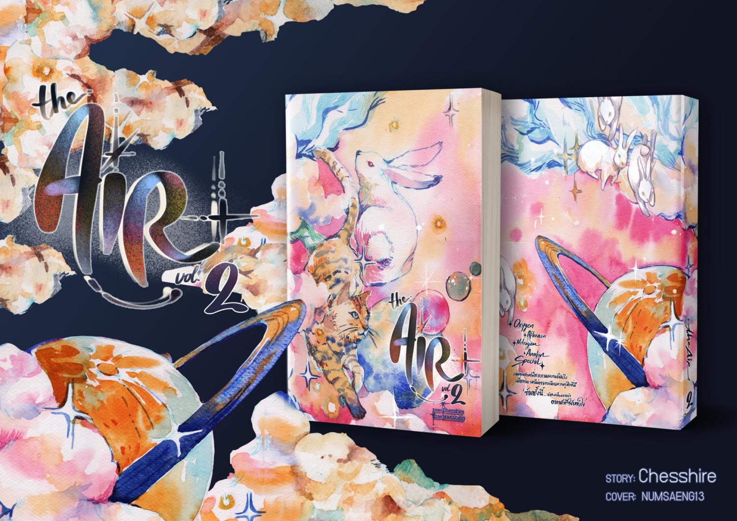 The Air เล่มพิเศษ (สองเล่มจบ)