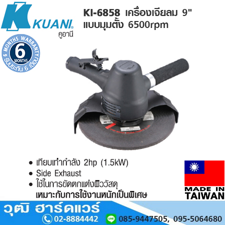 KUANI KI-6858 เครื่องเจียลม 9" แบบมุมตั้ง 6500rpm