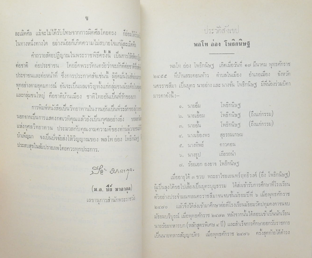 พระราชพิธีถือน้ำพระพิพัฒน์สัตยา พุทธศักราช 2512