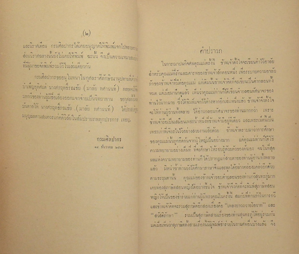 วรรณคดีบางเรื่อง ของ สุนทรภู่ และ นายมี