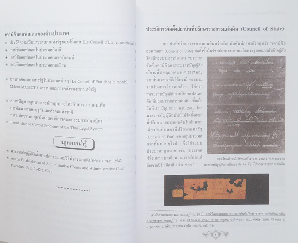 วารสารกฎหมายปกครอง เล่ม 18 ตอน 3