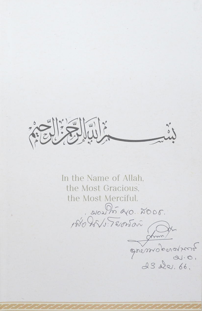 ศิลปะอิสลาม สุนทรียะ เสน่ห์ และ แรงบันดาลใจ