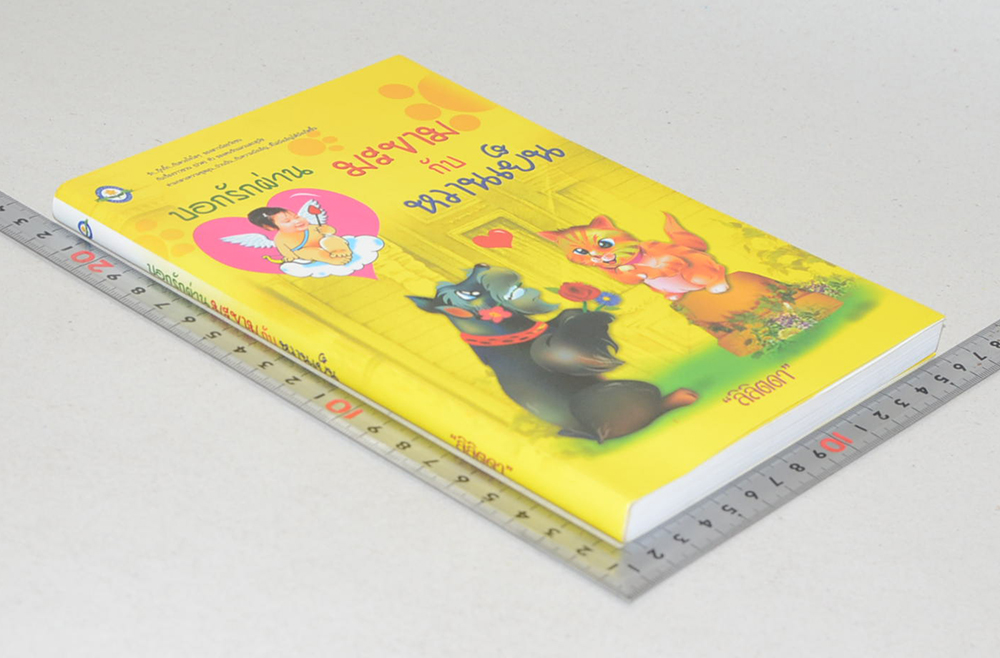 บอกรักผ่านมะขามกับหวานเย็น