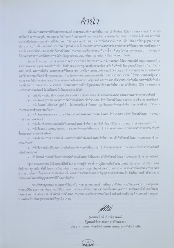 จดหมายเหตุประชาชน (เล่ม 1-2)