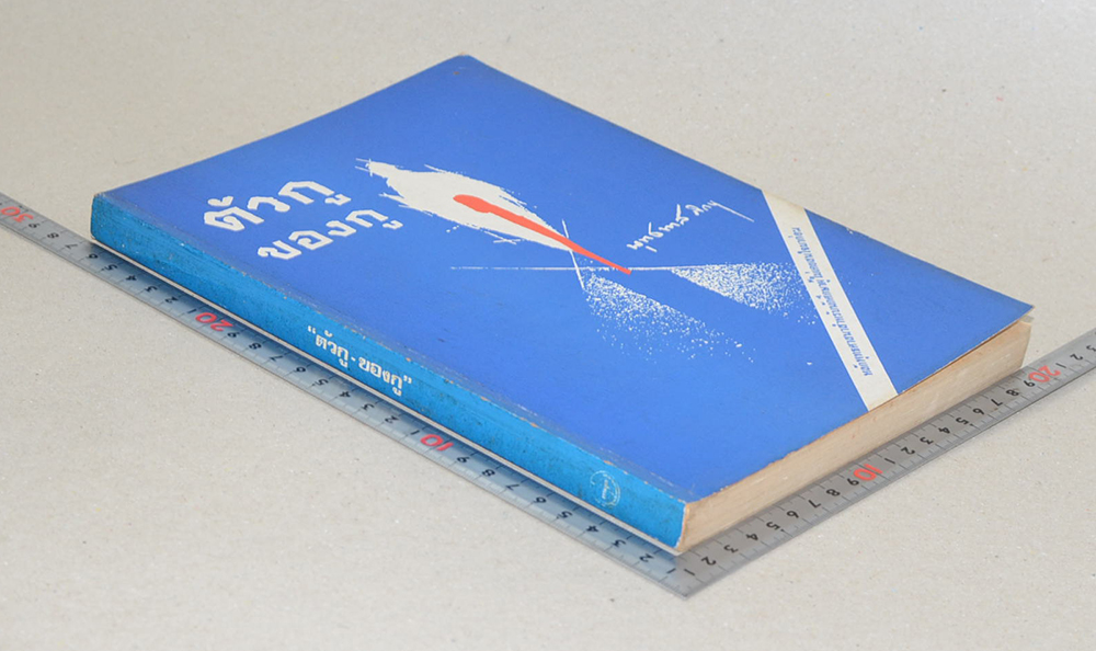 ตัวกูของกู