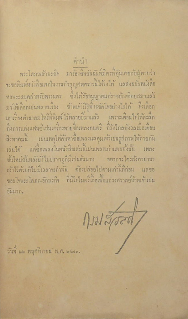 ตำนาลมโหรี