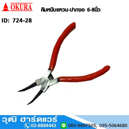 OKURA คีมหนีบแหวน-ปากงอ 6"-8"