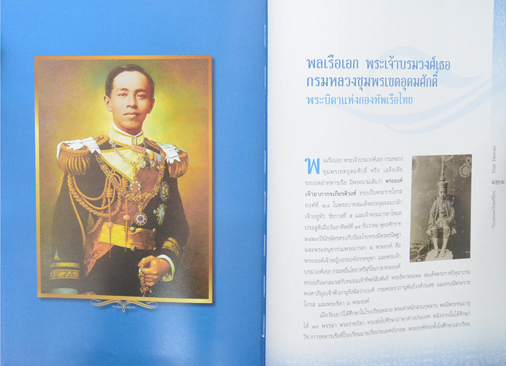 วีรบุรุษ-วีรสตรีไทย (ขายตามสภาพ)