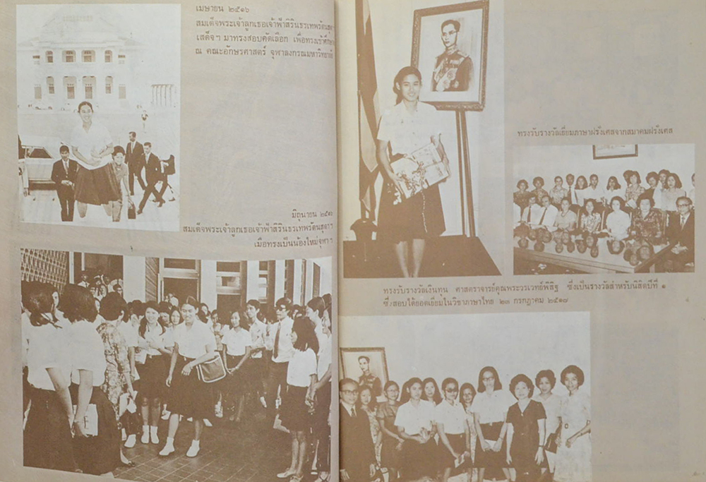 สมเด็จพระเจ้าลูกเธอ เจ้าฟ้าสิรินธรเทพรัตนสุดาฯ
