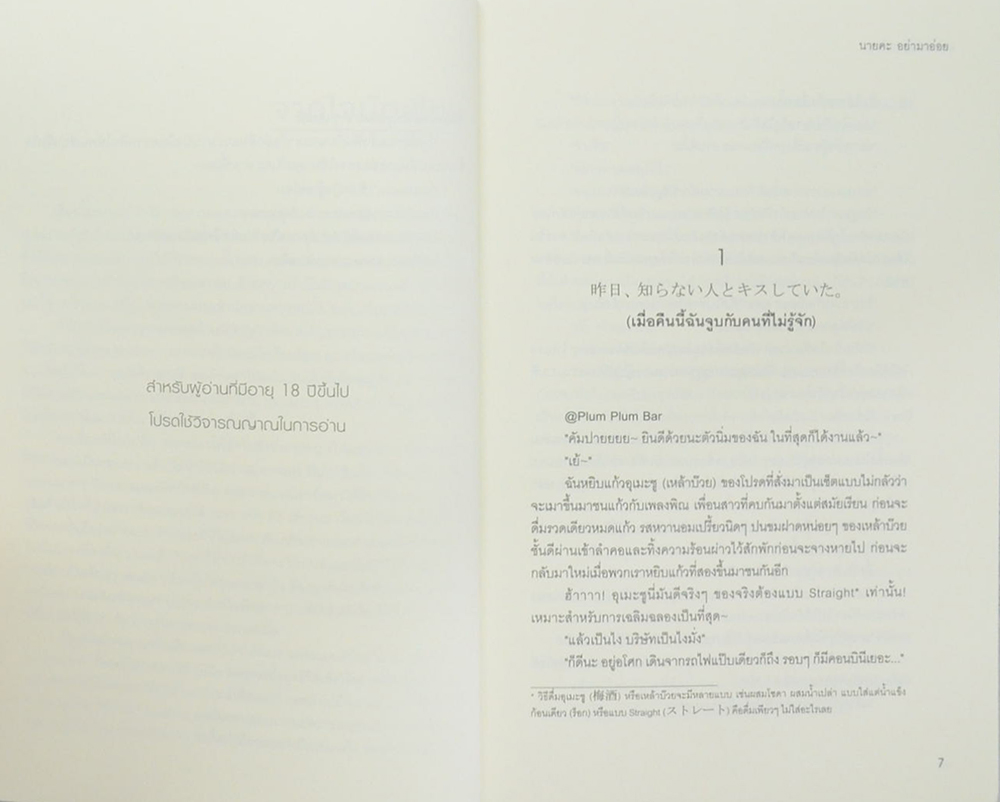 นายคะ อย่ามาอ่อย