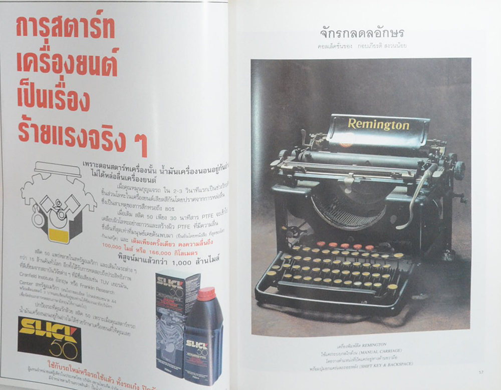 คอลเล็คชั่น แอนด์ เฮ้าส์ ปีที่ 5 ฉบับที่ 25 / 2536