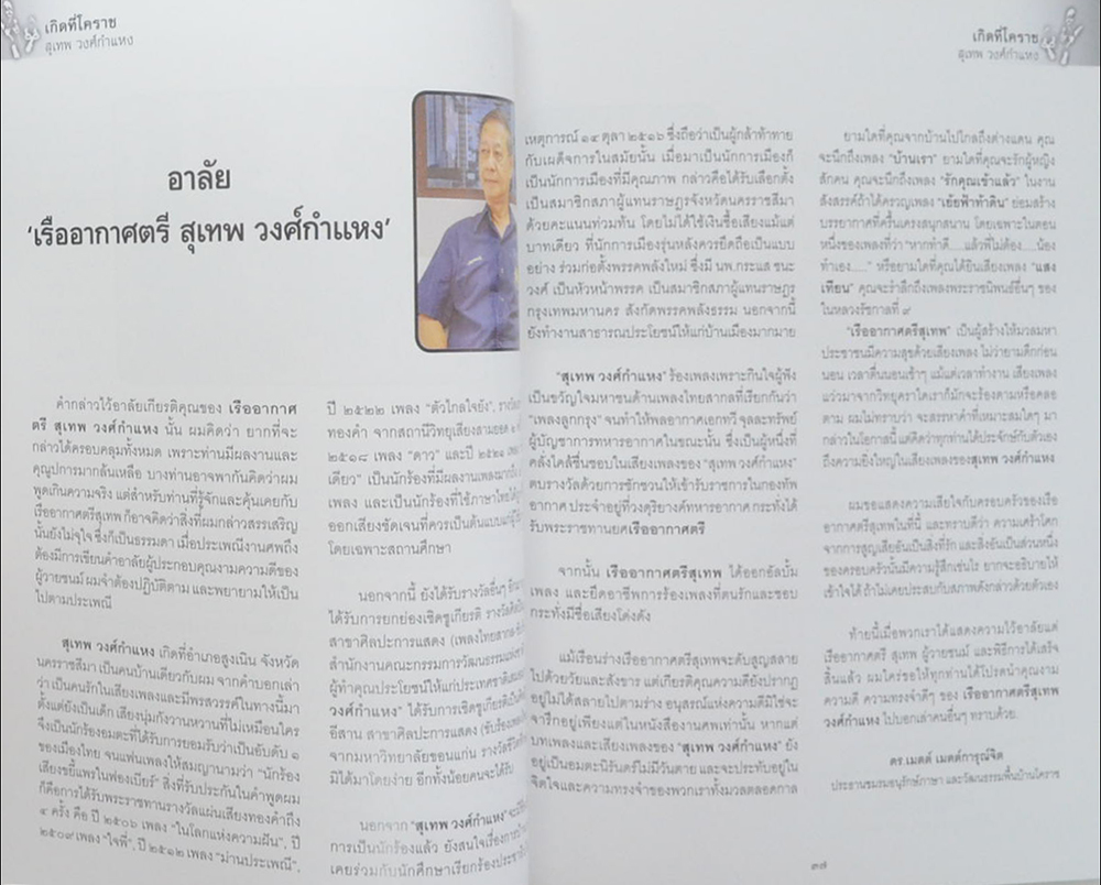 เกิดที่โคราช