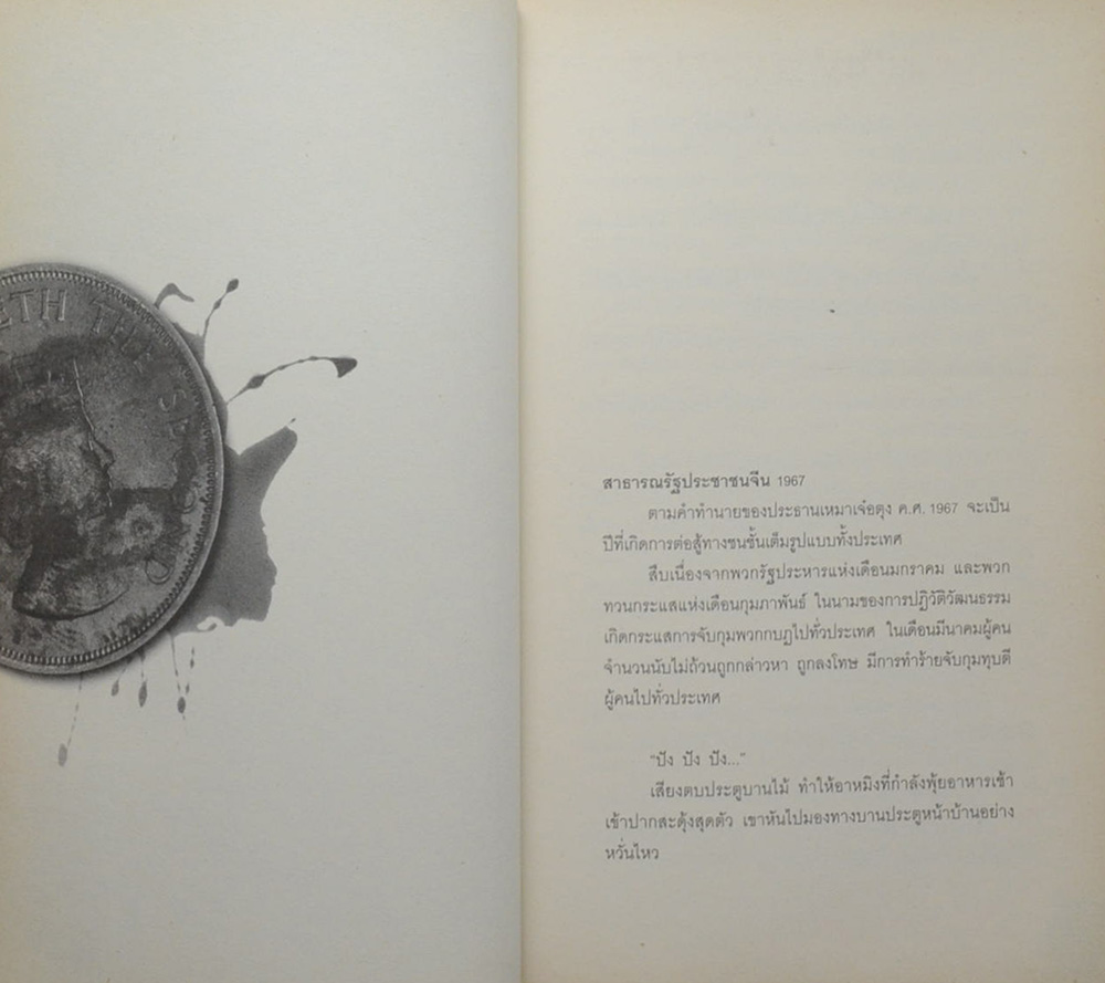 The School โรงเรียนปีศาจ