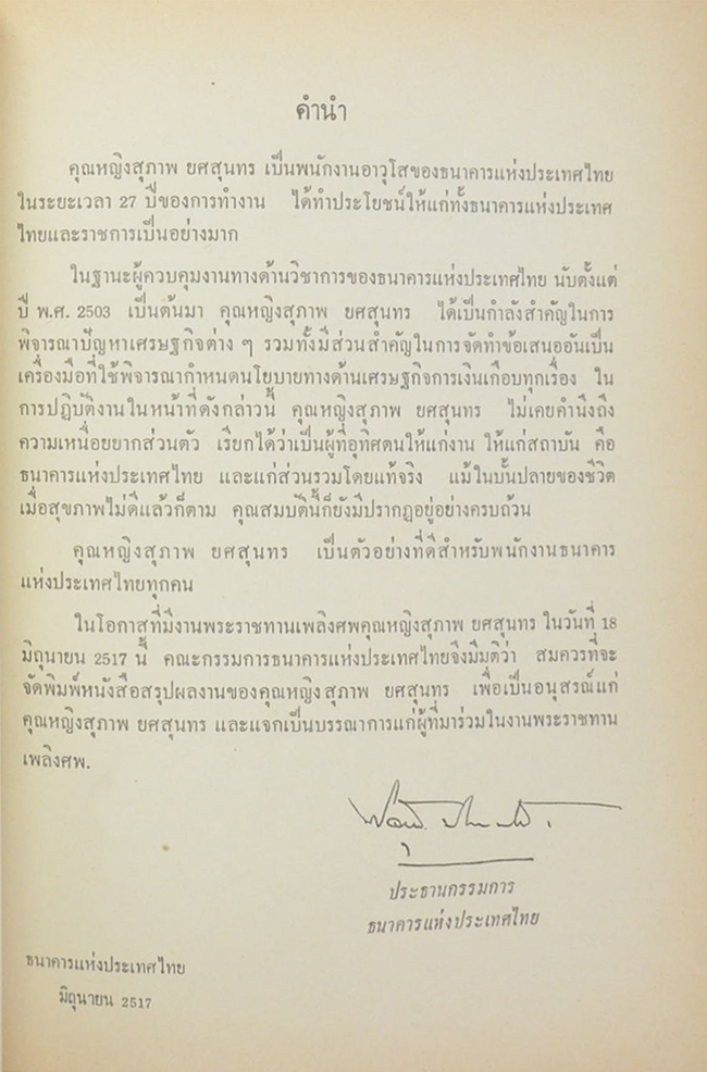 คุณหญิง สุภาพ ยศสุนทร (เรื่อง ราคาทองคำ)