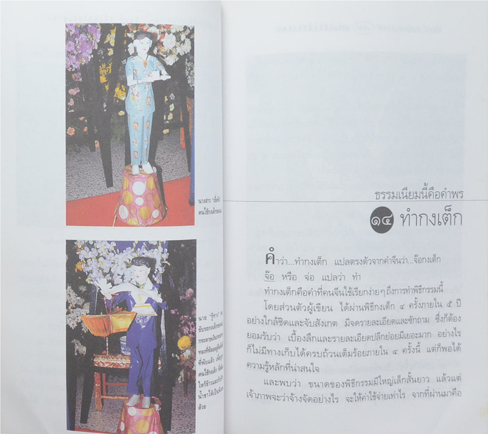 ธรรมเนียมนี้คือคำพร เฮง-เฮง-ฮง-ซก