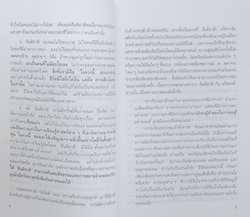 คัมภีร์มังกรวัชระ