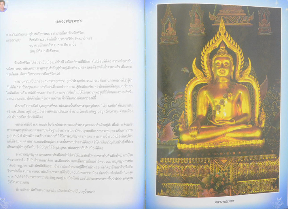 คุณแม่เฉลียว ภาณุรัตน์ (พระพุทธรูปคู่บ้านคู่เมือง)