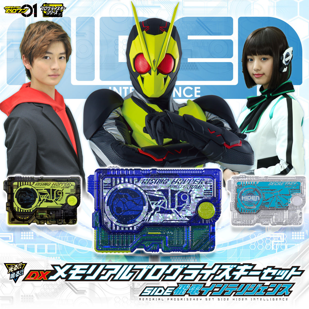 Kamen Rider Zero-One:DX Memorial Progrise Key Set SIDE Hiden Intelligence [Bandai Premium]มาสค์ไรเดอร์ซีโร่วัน
