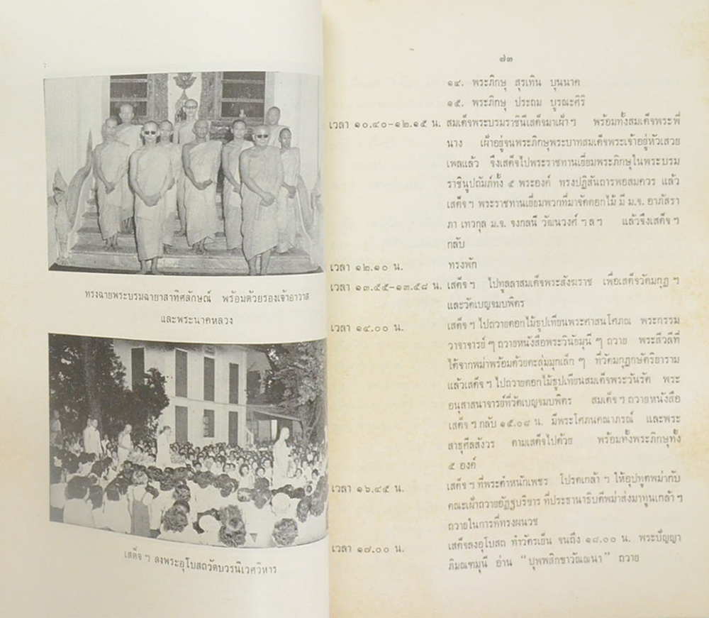 พระราชพิธี และ พระราชกิตในการทรงผนวช ตุลาคม-พฤศจิกายน 2499