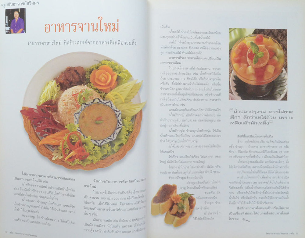 ครัว ปีที่ 5 ฉบับที่ 51 กันยายน 2541